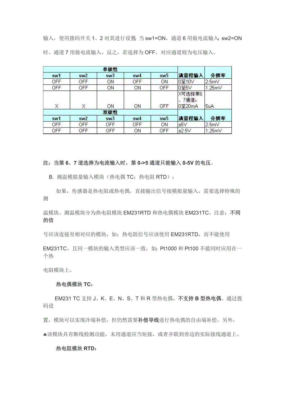 S7-200模拟量模块系列详解要点_第3页