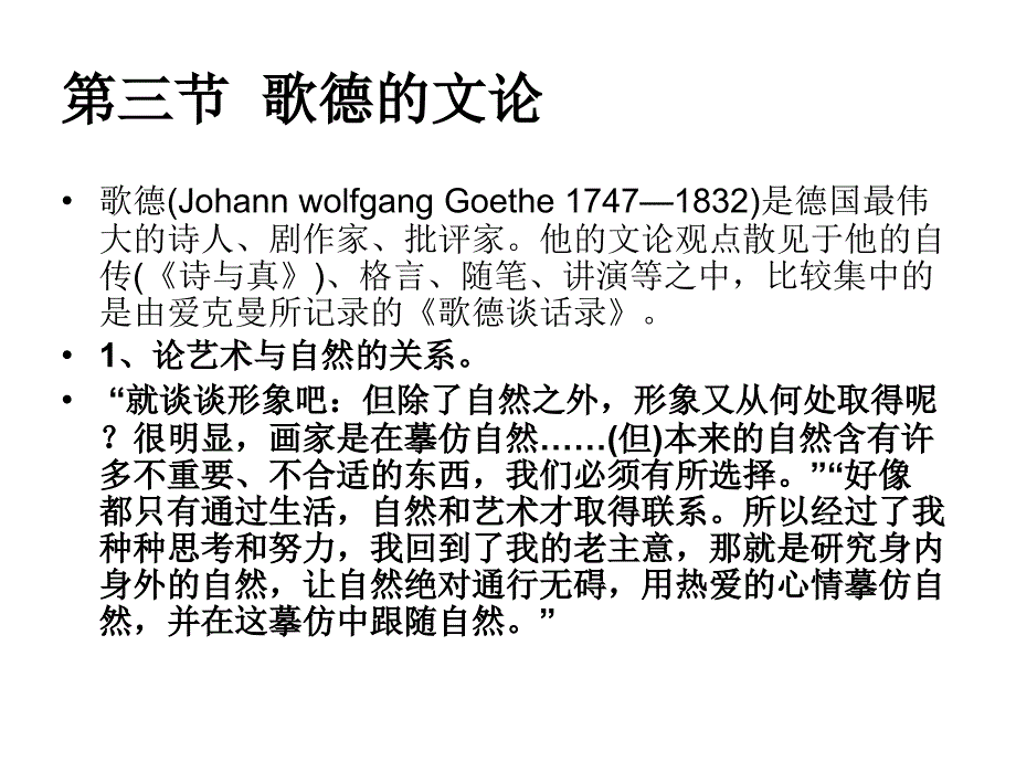 西方文论 第九章德国古典美2_第1页