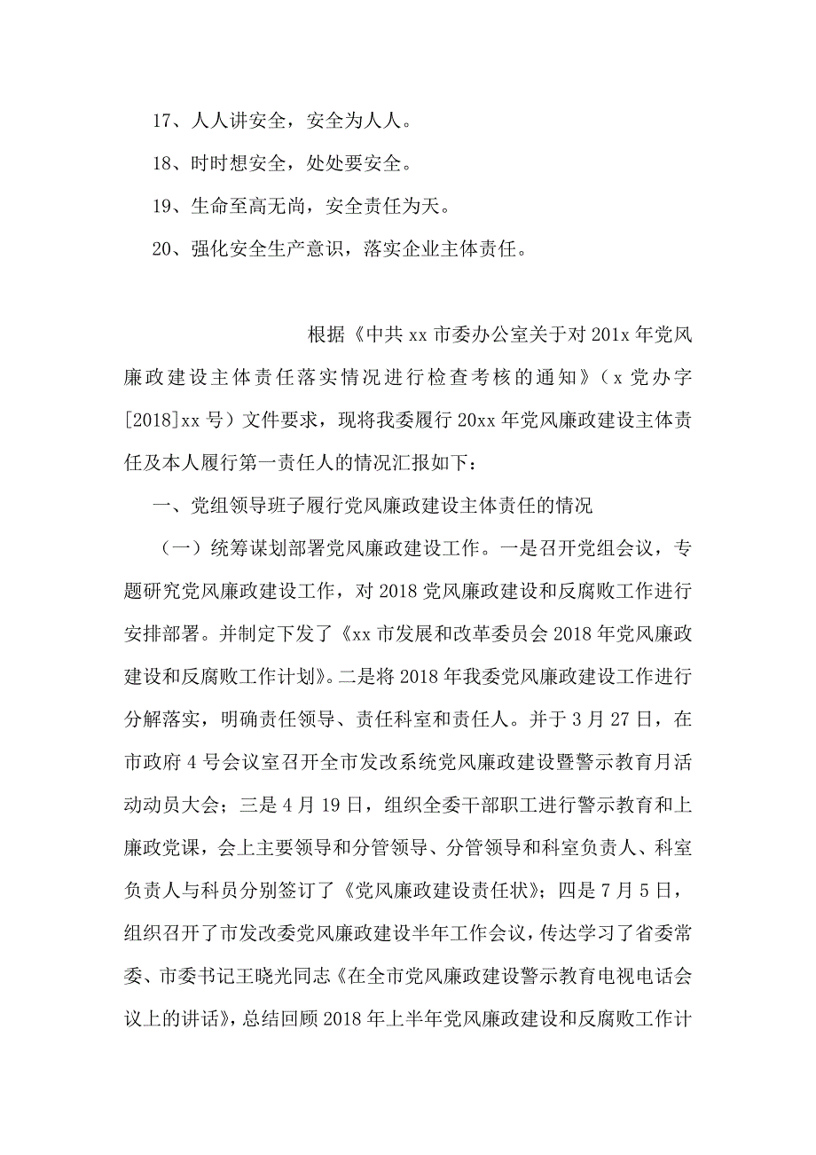 2018年“安全生产月”活动推荐宣传标语_第2页