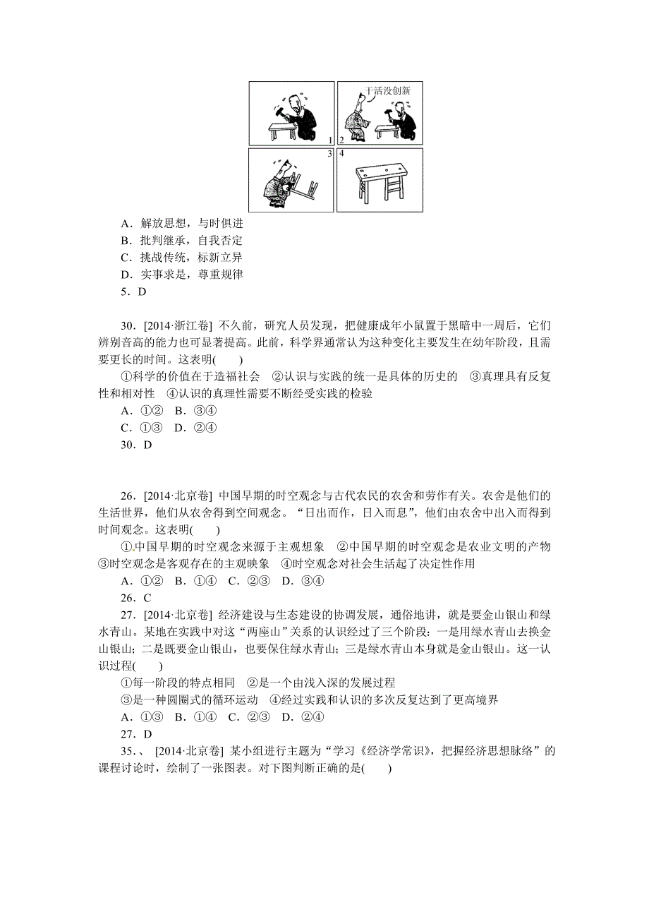 2014年高考政治试题分类汇编-n-探索世界与追求真理_第3页