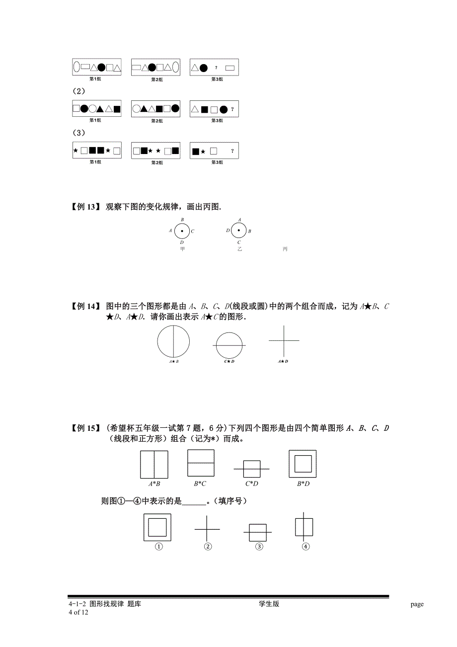 小学奥数4-1-2-图形找规律.专项练习_第4页