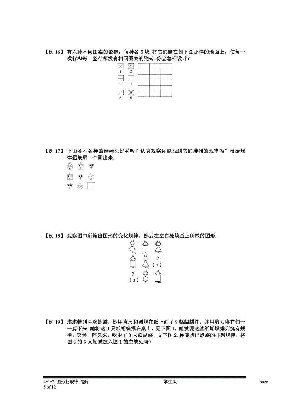 小学奥数4-1-2-图形找规律.专项练习_第5页