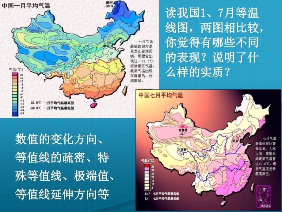 2010年高三地理一轮复习-中国的气候(1)-课件_第5页