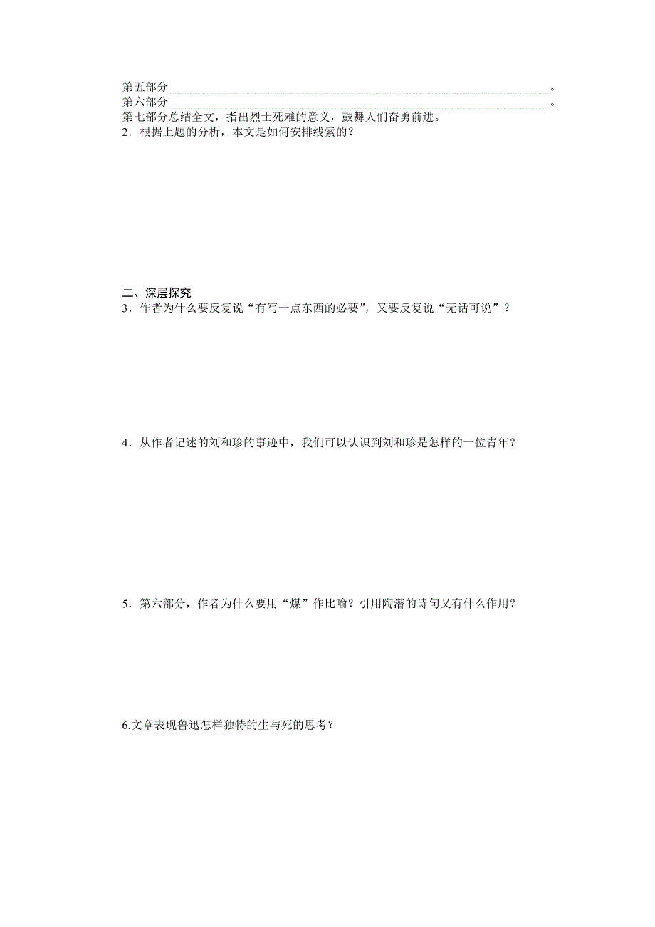 2015年苏教版高中语文必修五专题三作业题解析（4份打包）文本13 记念刘和珍君_第2页