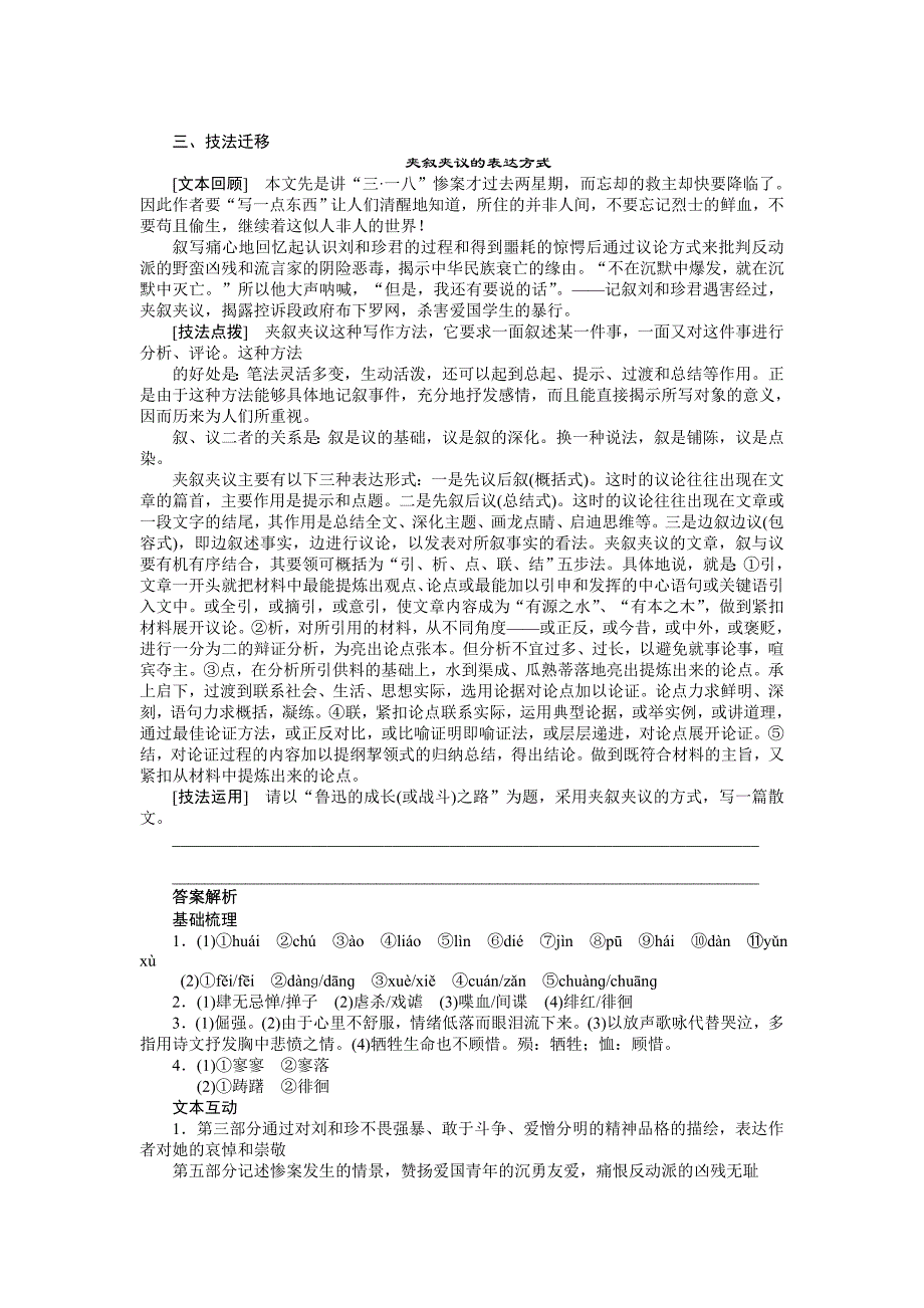 2015年苏教版高中语文必修五专题三作业题解析（4份打包）文本13 记念刘和珍君_第3页