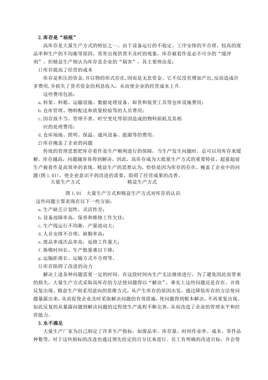 精益生产的方法与特点概述_第4页