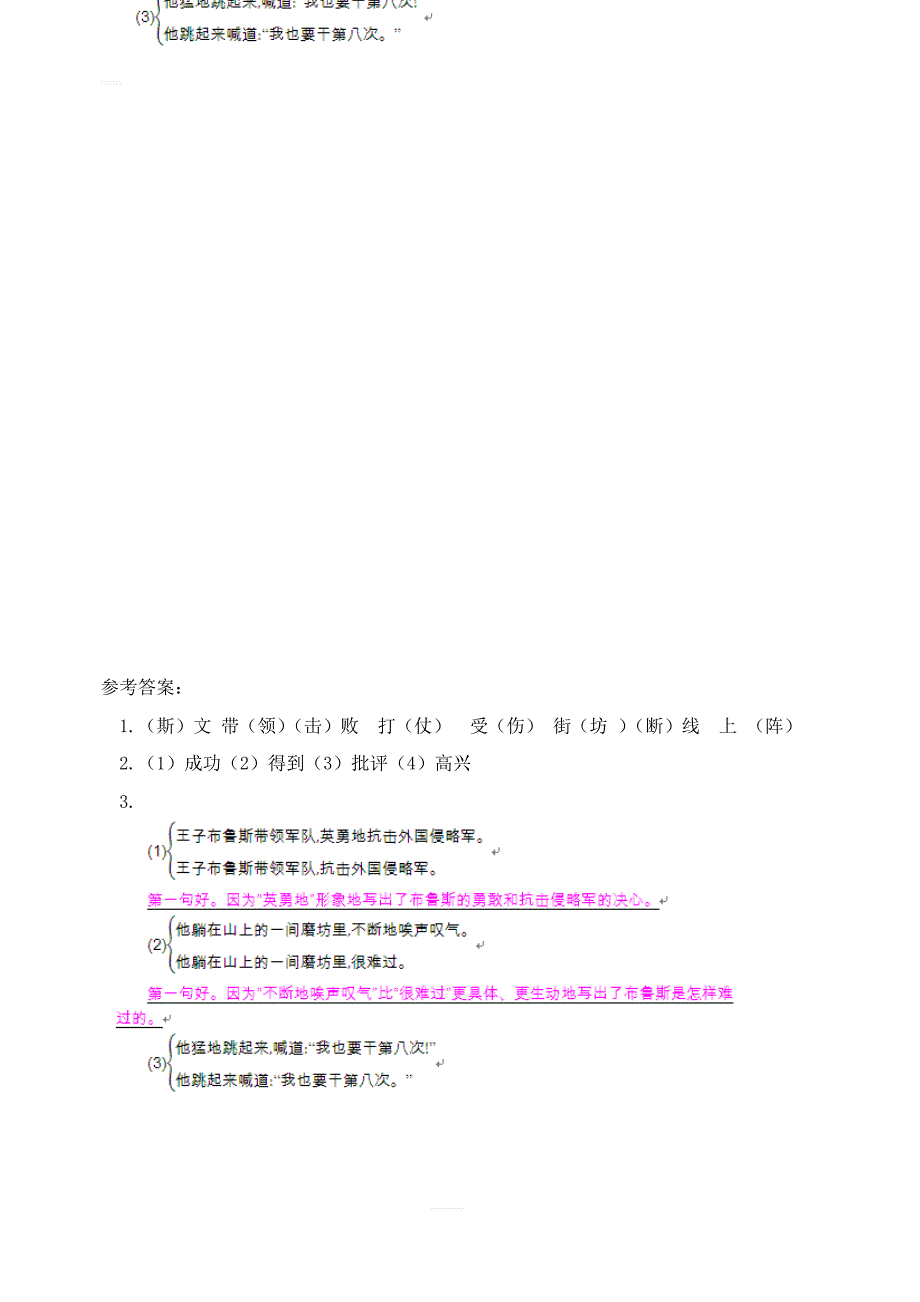 2018年苏教版三年级语文上册 17 第八次第一课时练习_第2页