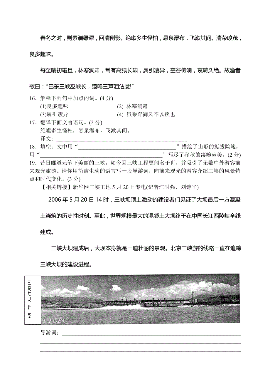 八年级语文上册文言文阅读练习题及答案_第2页