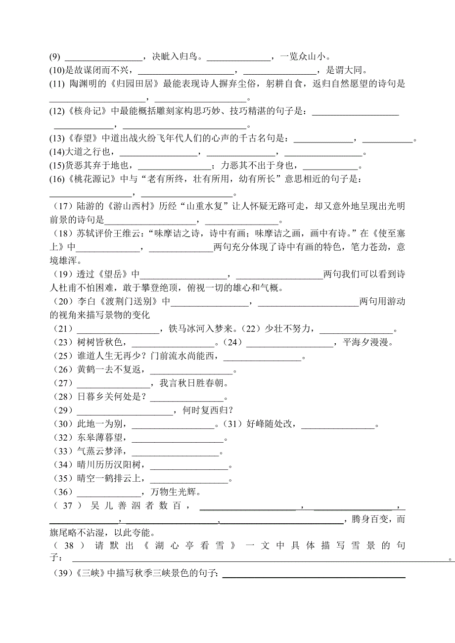 八年级语文上册文言文阅读练习题及答案_第4页