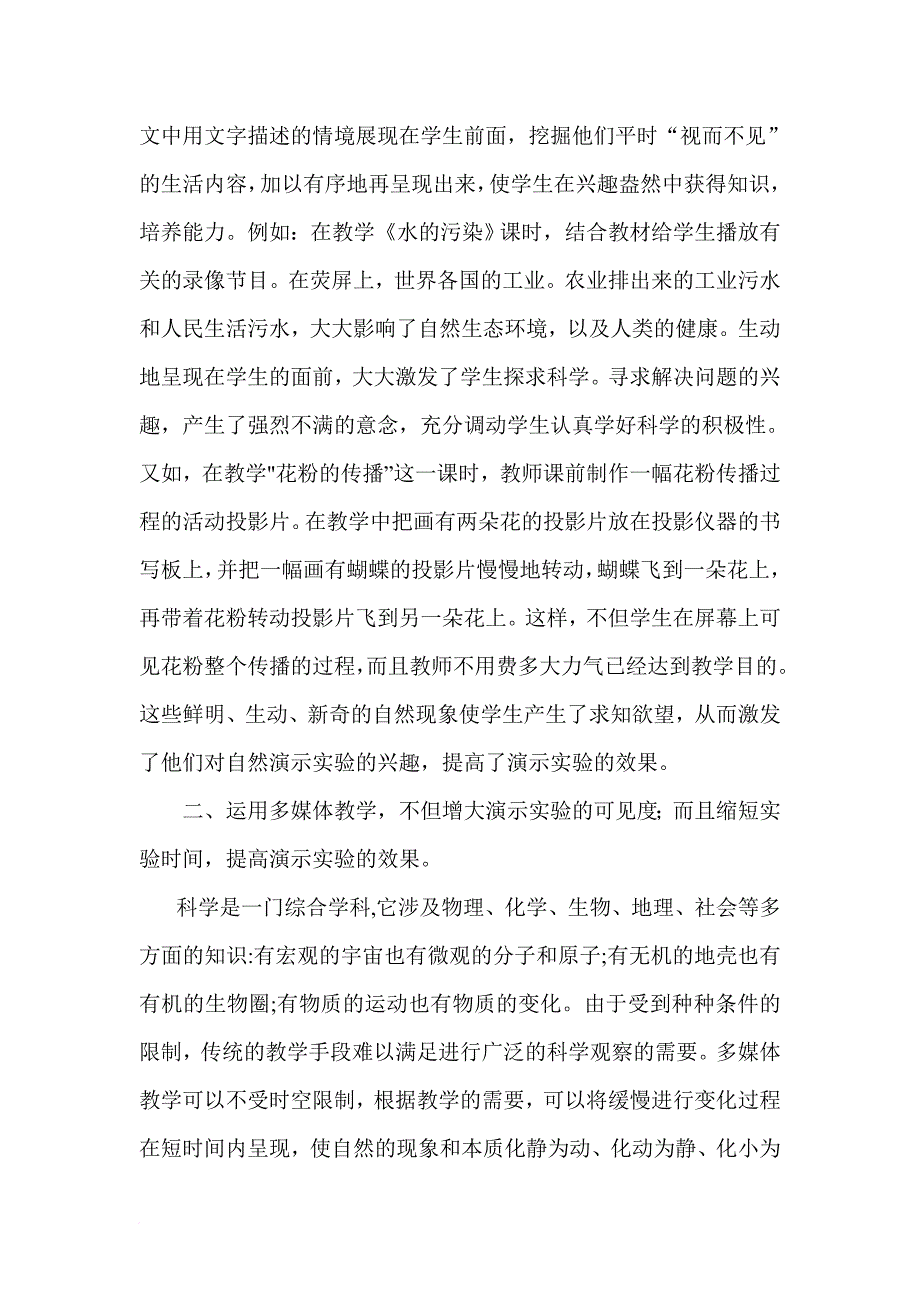 漫谈多媒体教学激“活”科学课_第2页