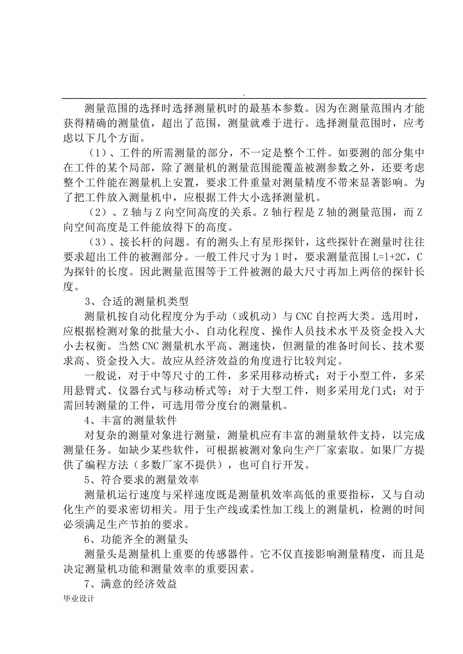 (机电系)三坐标测量机的毕业设计_第3页