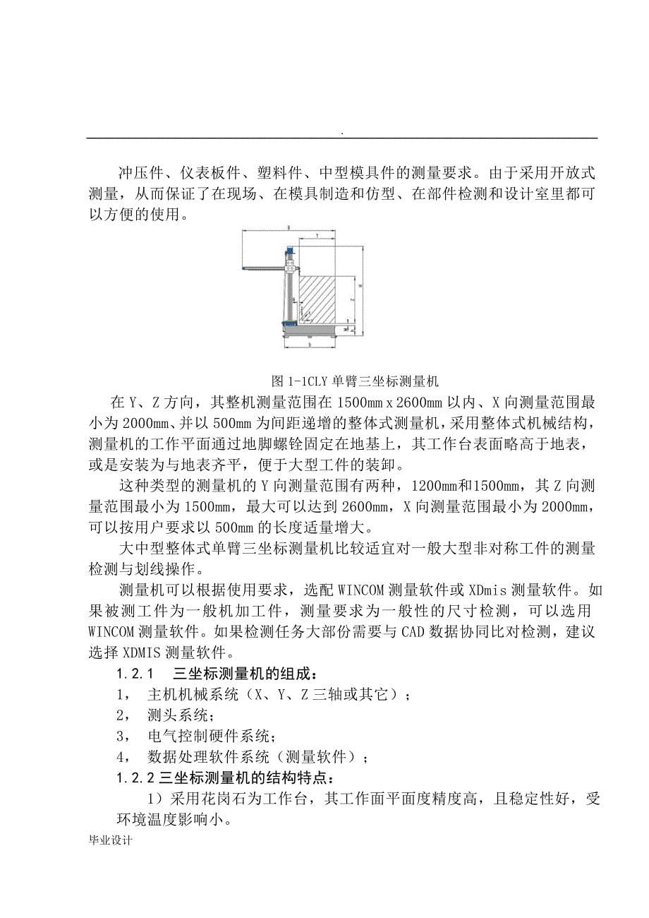 (机电系)三坐标测量机的毕业设计_第5页