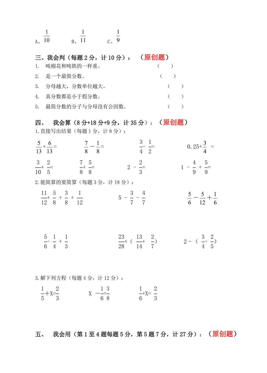 2015五数下第三次试卷_第2页