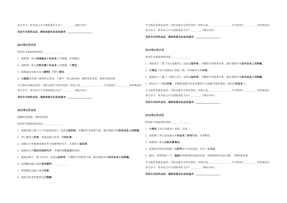 2015年人教版六年级语文寒假作业_第4页