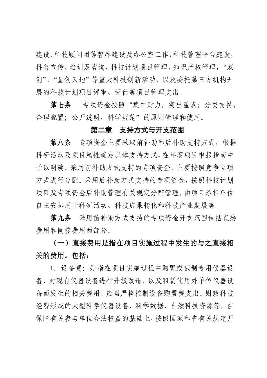 自贡科技计划项目专项资金管理暂行办法_第5页