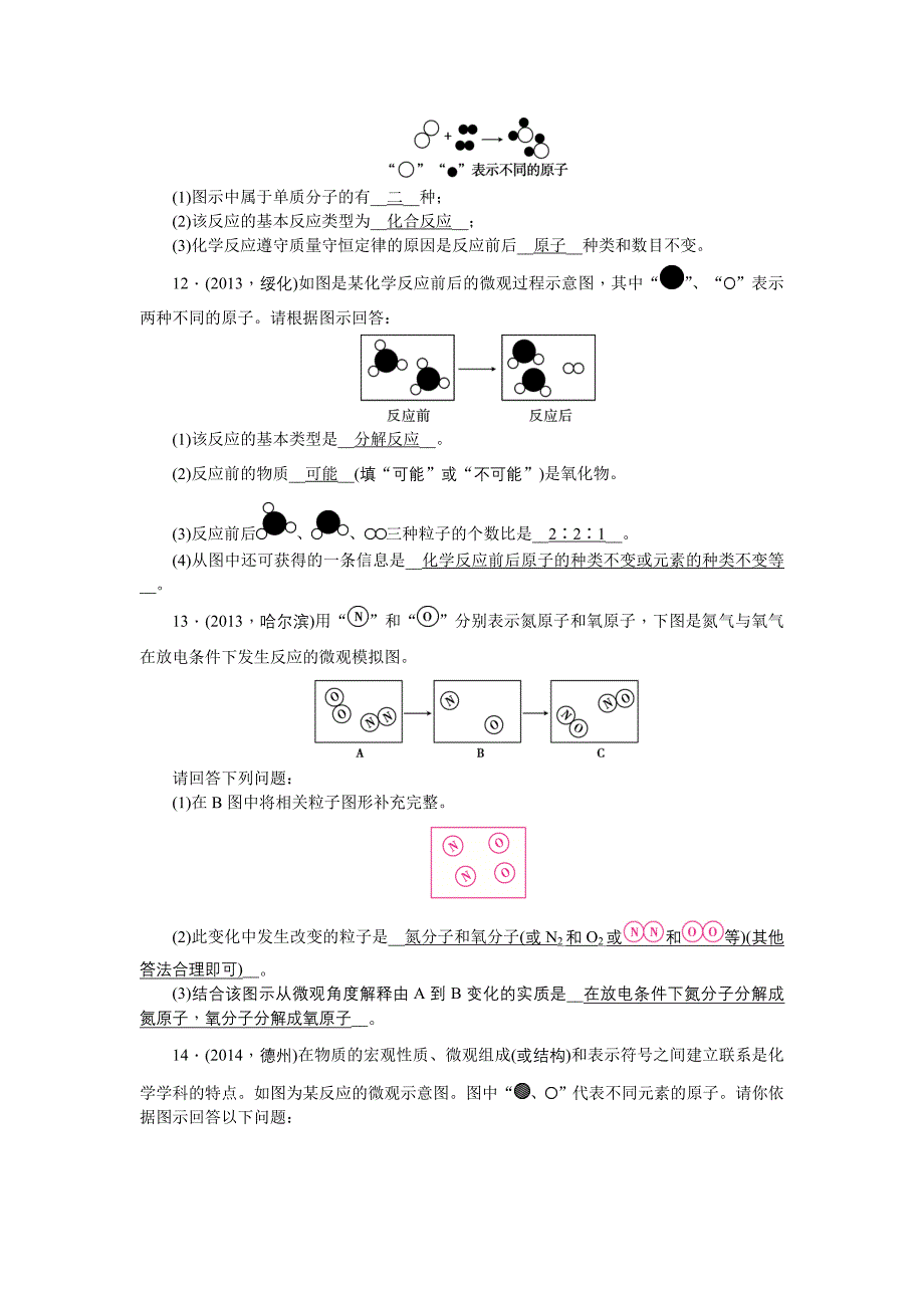 2015中考化学考点跟踪突破+单元检测题（共24份）【聚焦中考】2015陕西省中考化学总复习考点跟踪突破：第12讲 化学方程式_第3页