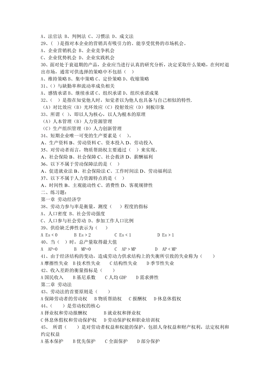 企业人力资源管理管理师基础知识模拟测试卷(二)._第3页