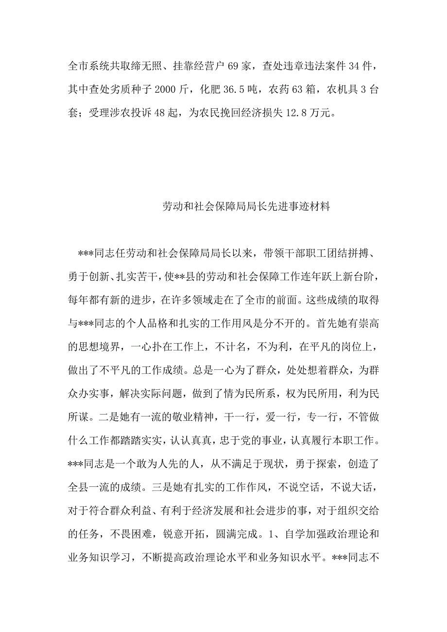 2019年整理--工商局副局长先进事迹材料_第3页