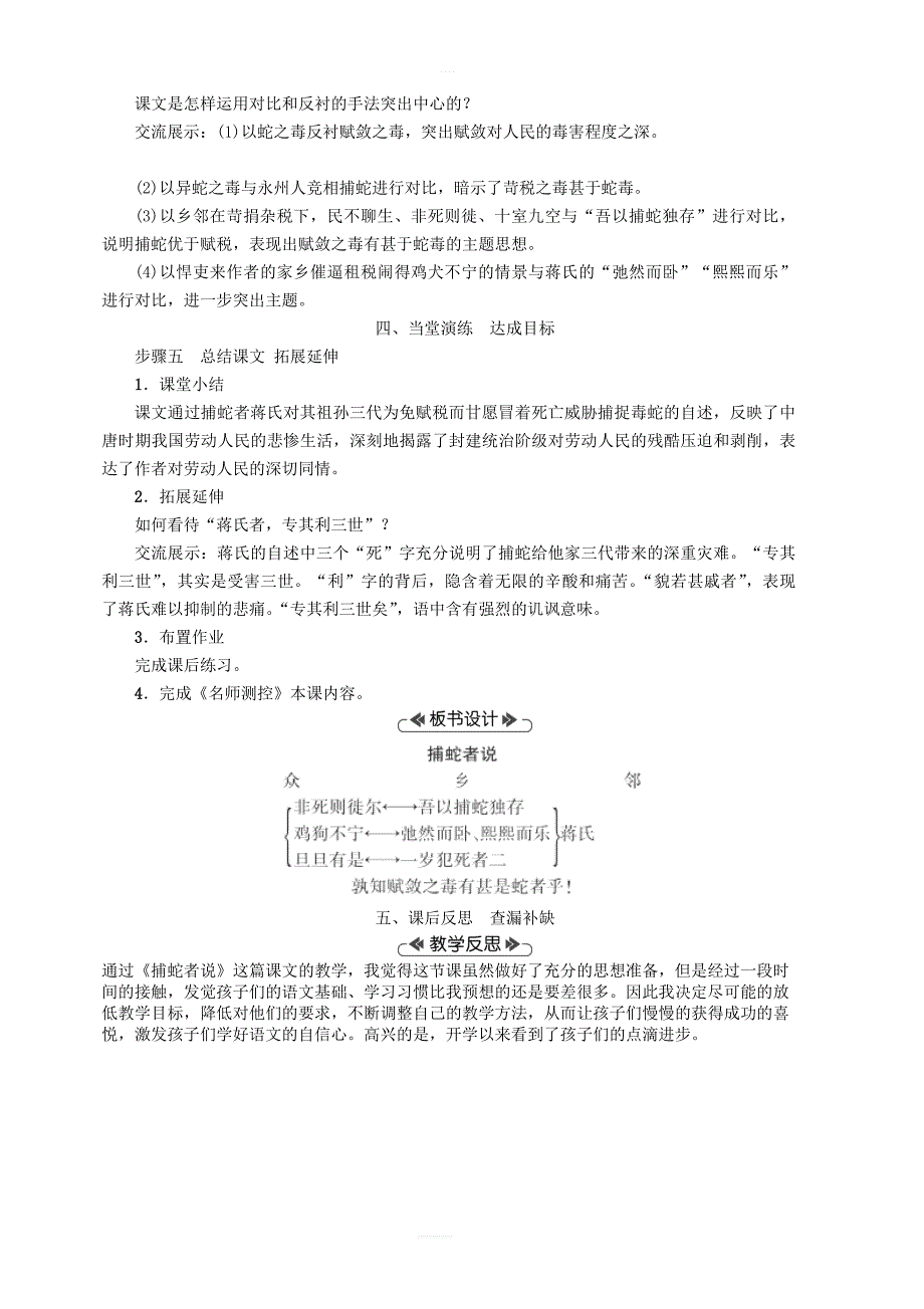 语文版九年级语文上册：20捕蛇者说教案_第3页