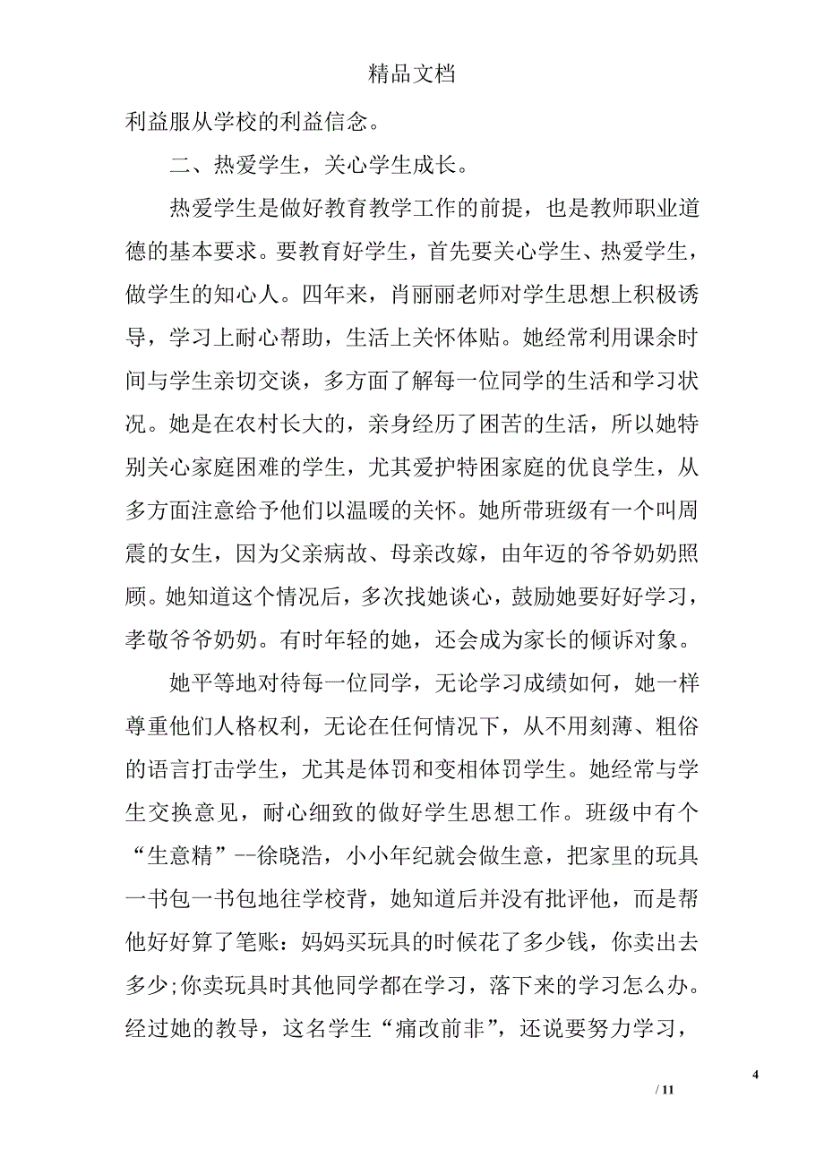 2017十佳青年教师事迹材料_第4页