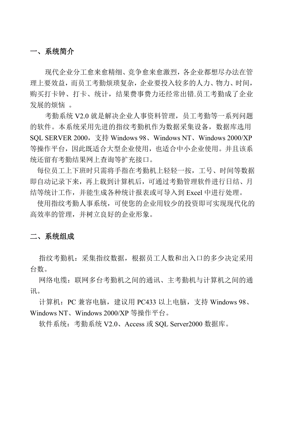 考勤机v20软件说明书_第4页