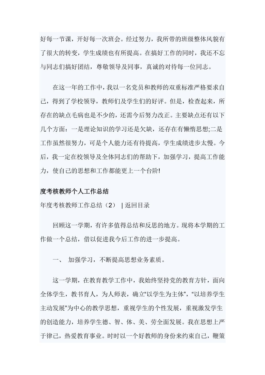 年度考核教师工作总结3篇_第2页