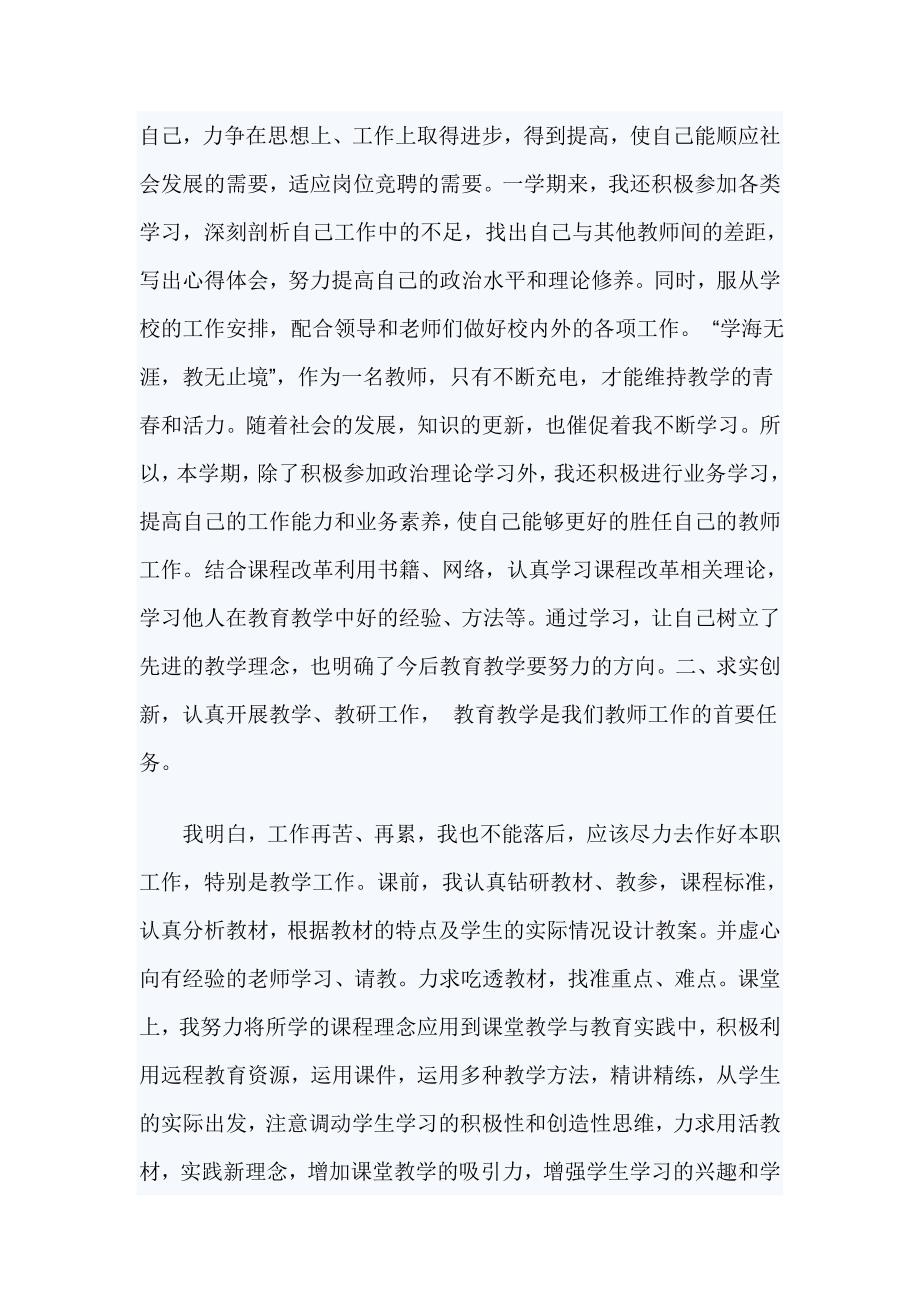 年度考核教师工作总结3篇_第3页