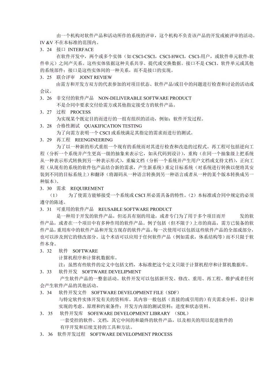 现代企业信息化技术规范方案_第4页