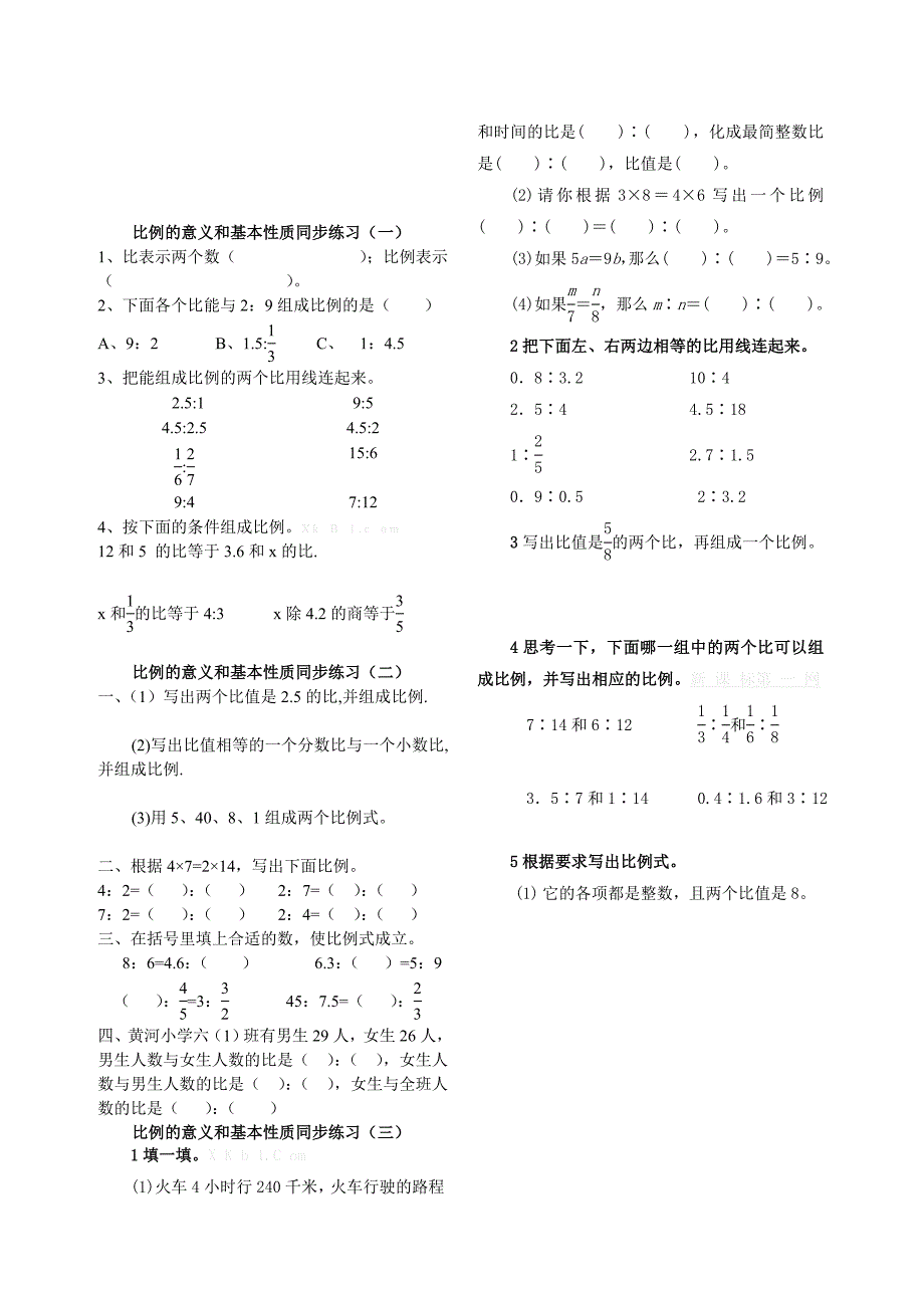 2015六年级数学下册比例的意义和基本性质练习题_第2页