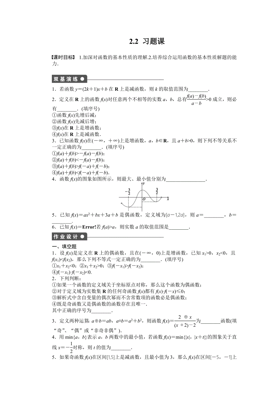 2015年苏教版必修一第2章函数作业题解析（34套）2.2 习题课_第1页