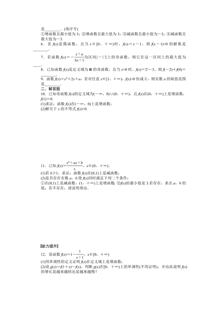 2015年苏教版必修一第2章函数作业题解析（34套）2.2 习题课_第2页