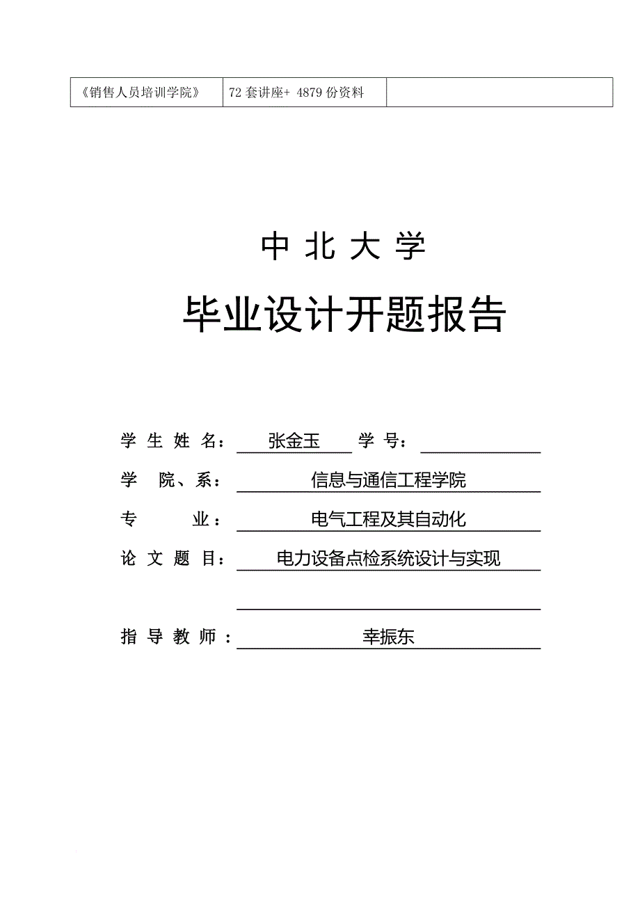 毕业设计之电力设备点检系统设计与实现_第2页