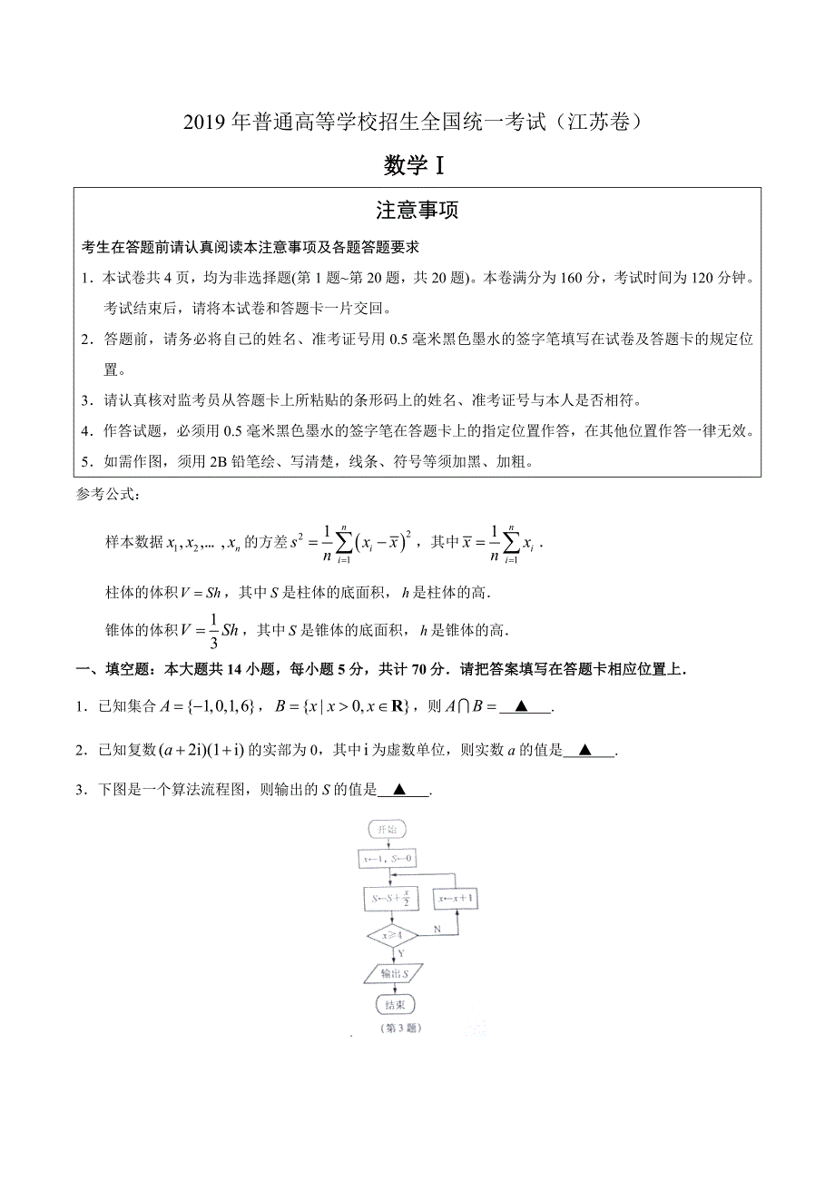 2019年江苏卷数学高考真题_第1页