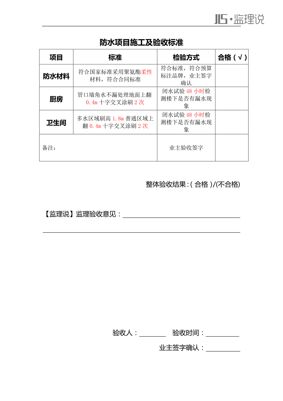 《家装施工及验收规范》解析_第4页