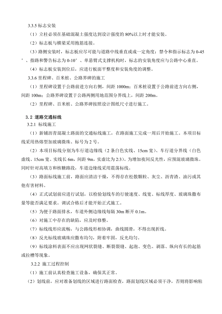 S306线交安设施施工剖析_第3页