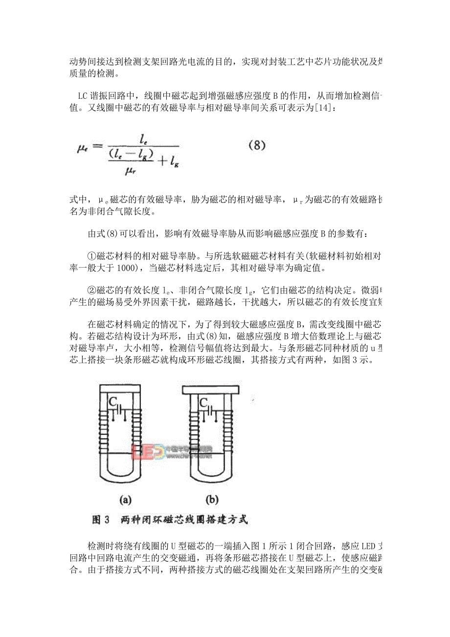 LED芯片封装缺陷检测方法研究(1)_第5页