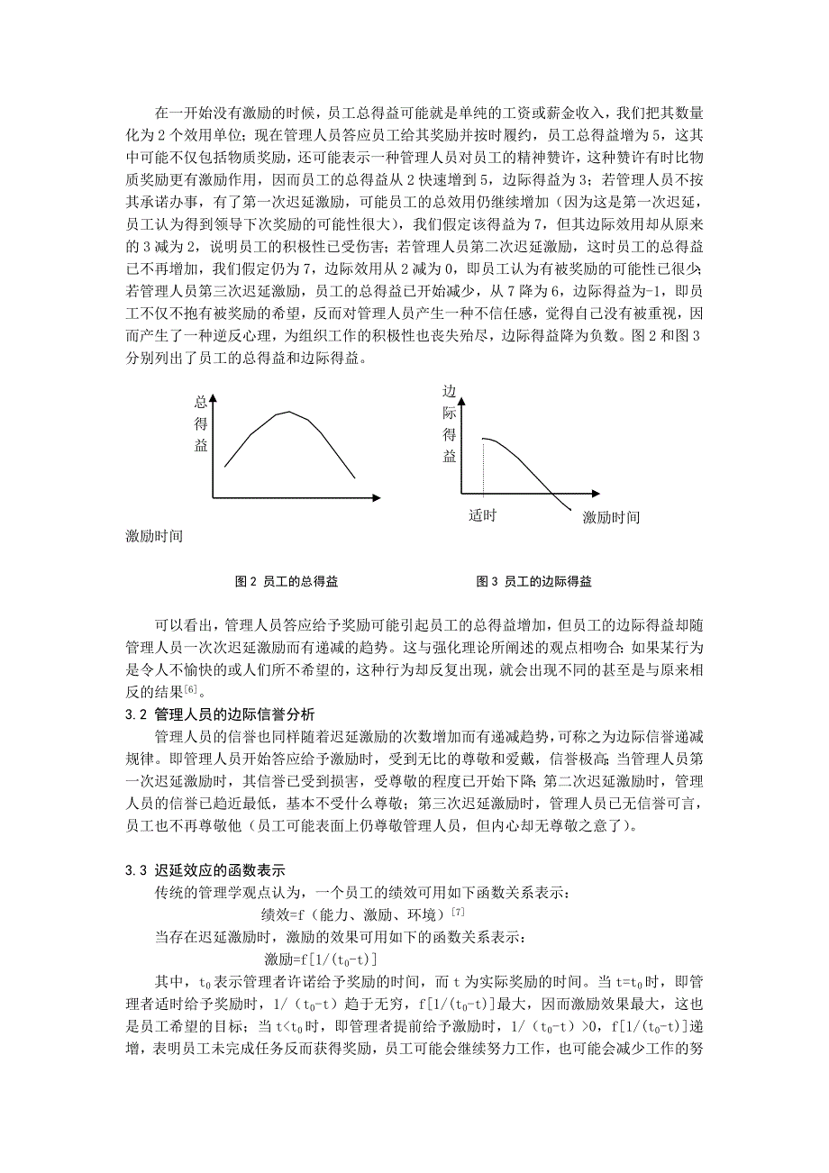 激励的迟延效应分析_第3页