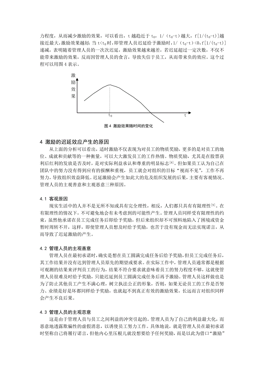 激励的迟延效应分析_第4页