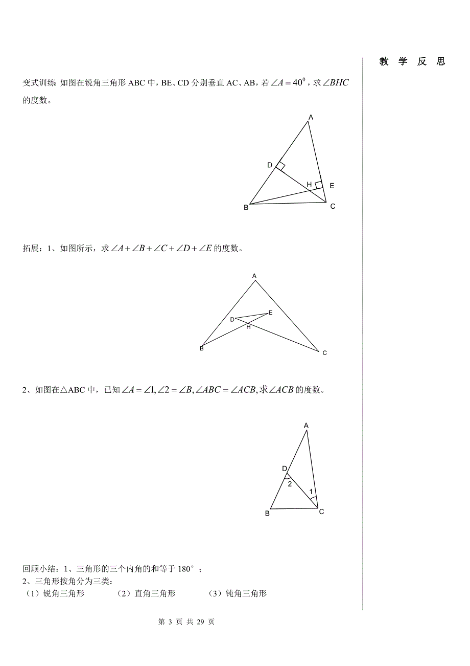 新北师大版七年级数学下学案-第三章--三角形_第3页