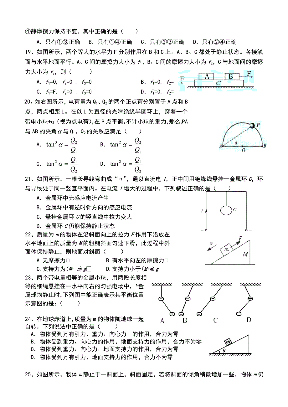 物理学--力和物体的平衡经典选择题_第4页