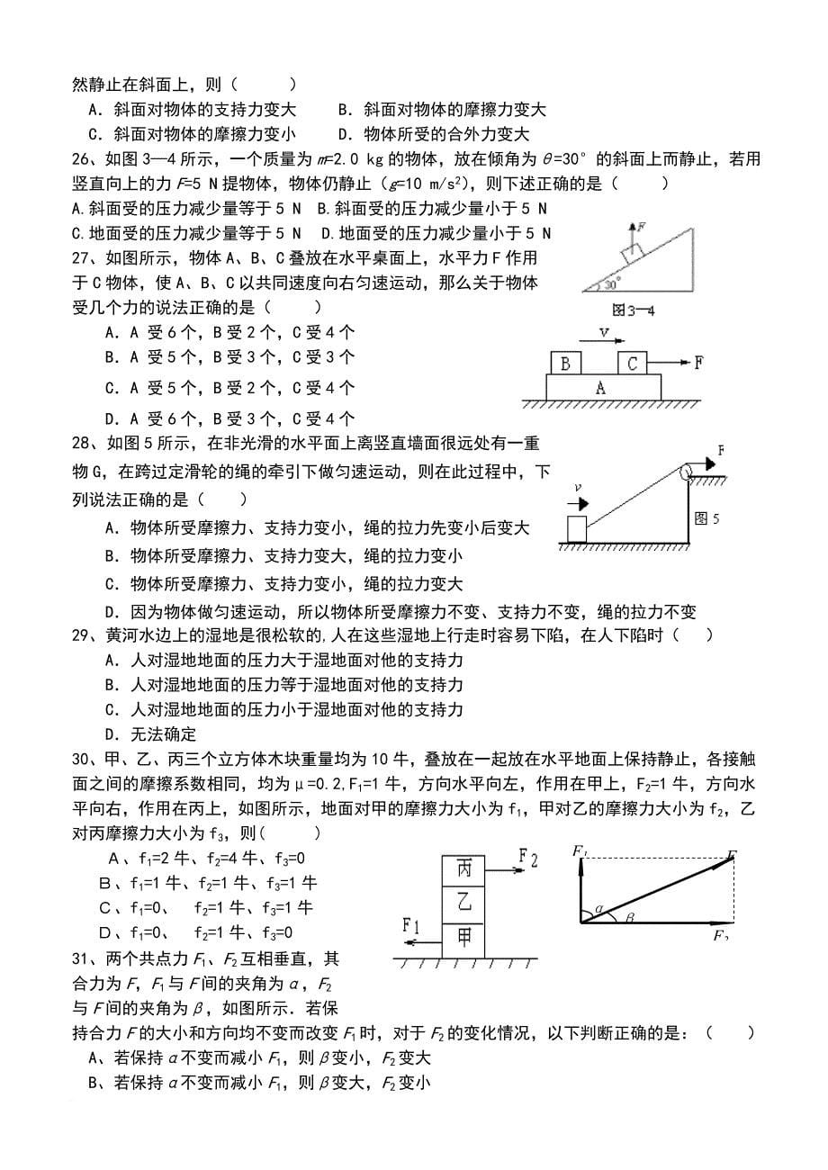 物理学--力和物体的平衡经典选择题_第5页