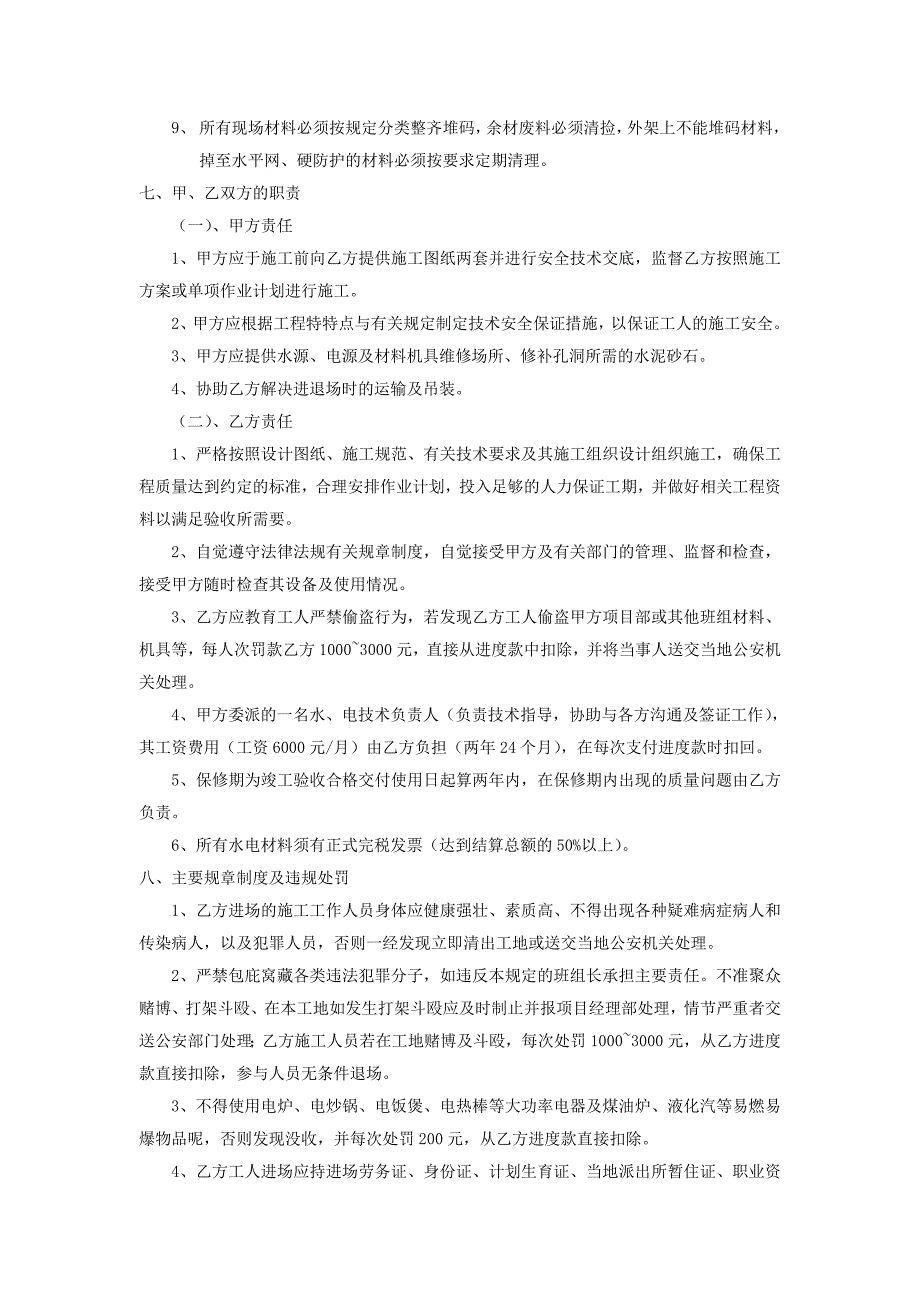 2019年包工包料水电工程承包合同_第3页