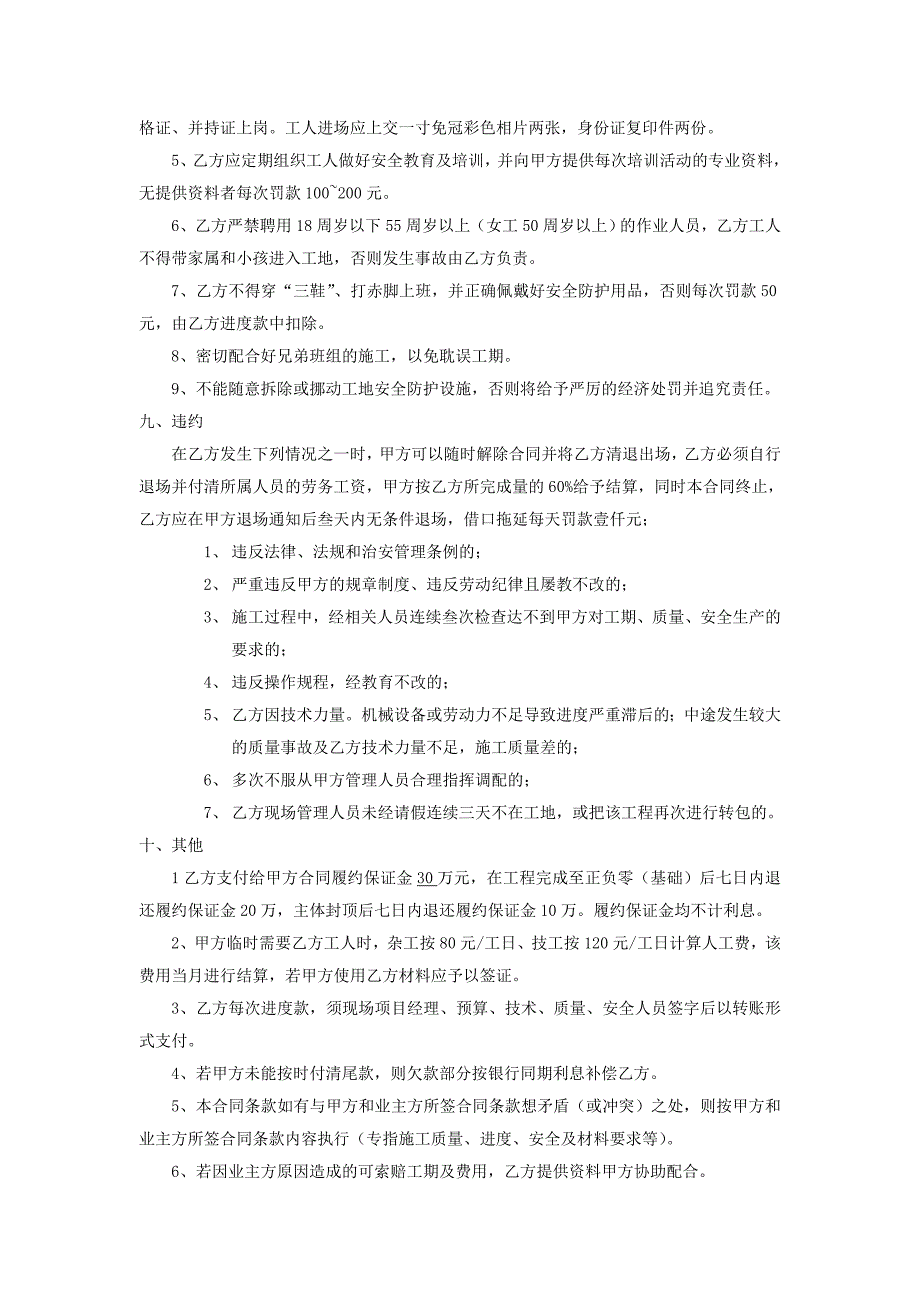 2019年包工包料水电工程承包合同_第4页