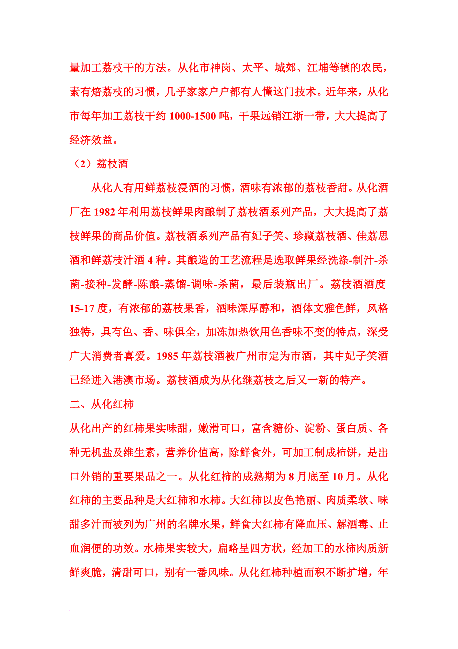 现代导游专业培训资料_第2页