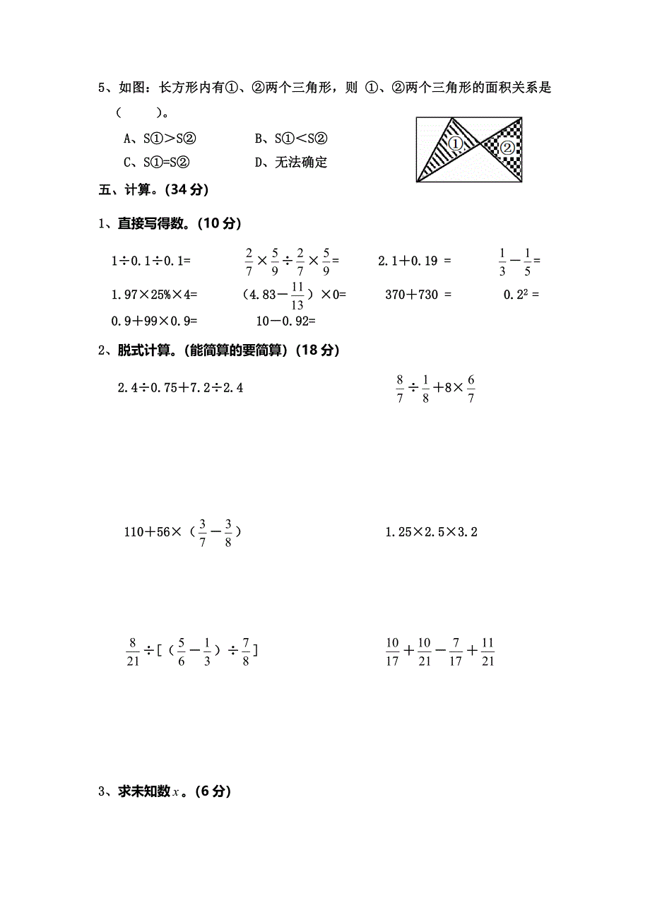 2014年六年级下册期末数学模拟试卷_第3页