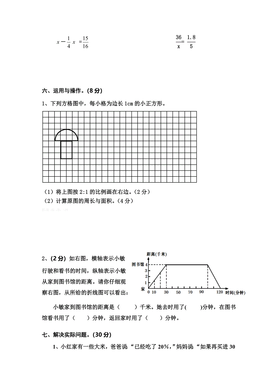 2014年六年级下册期末数学模拟试卷_第4页