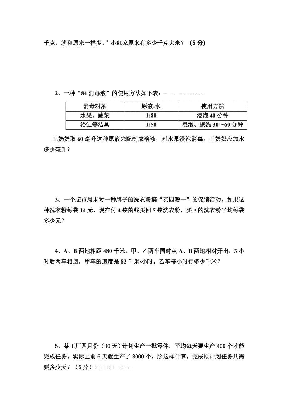 2014年六年级下册期末数学模拟试卷_第5页