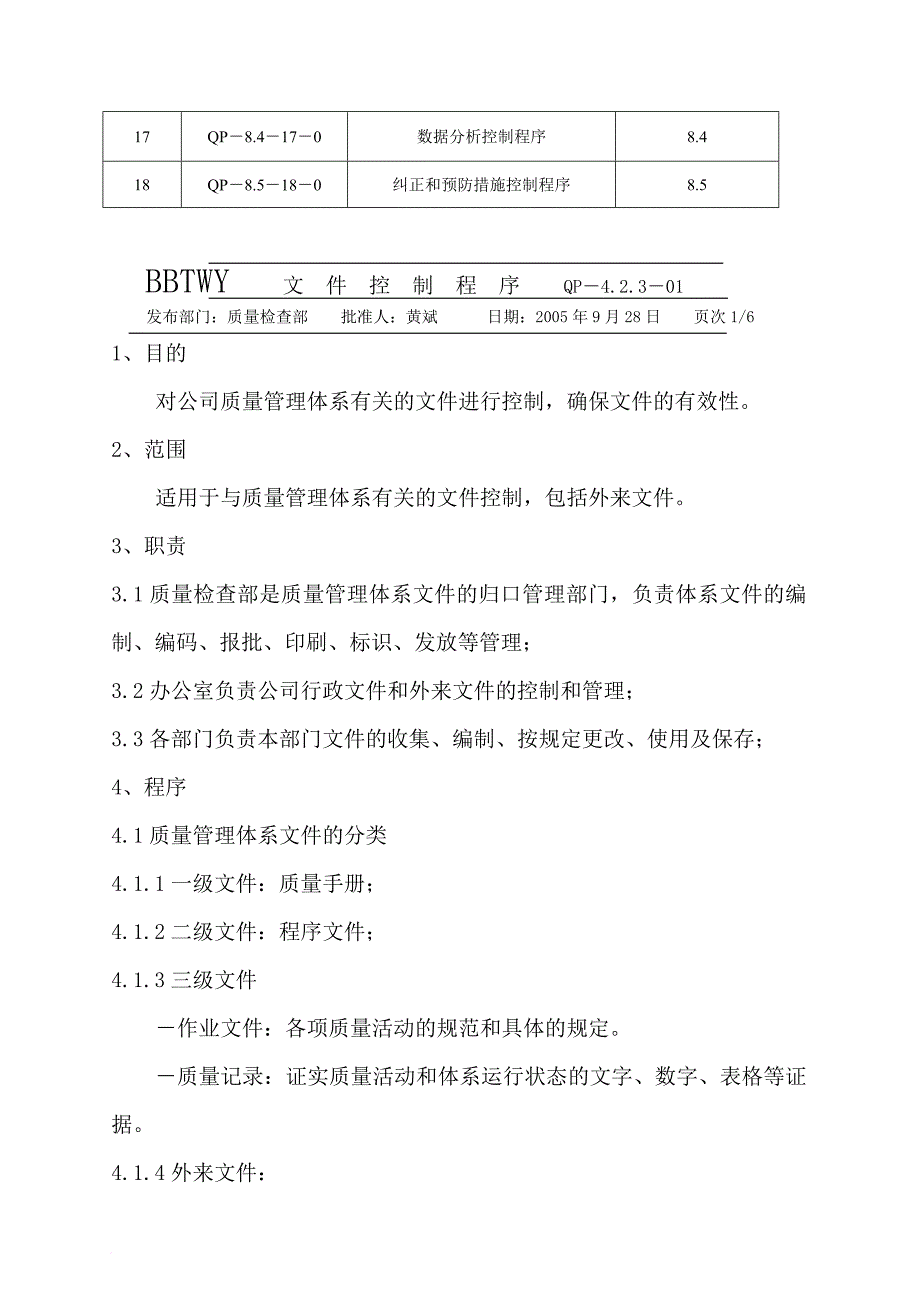 武汉某物业公司程序文件_第3页