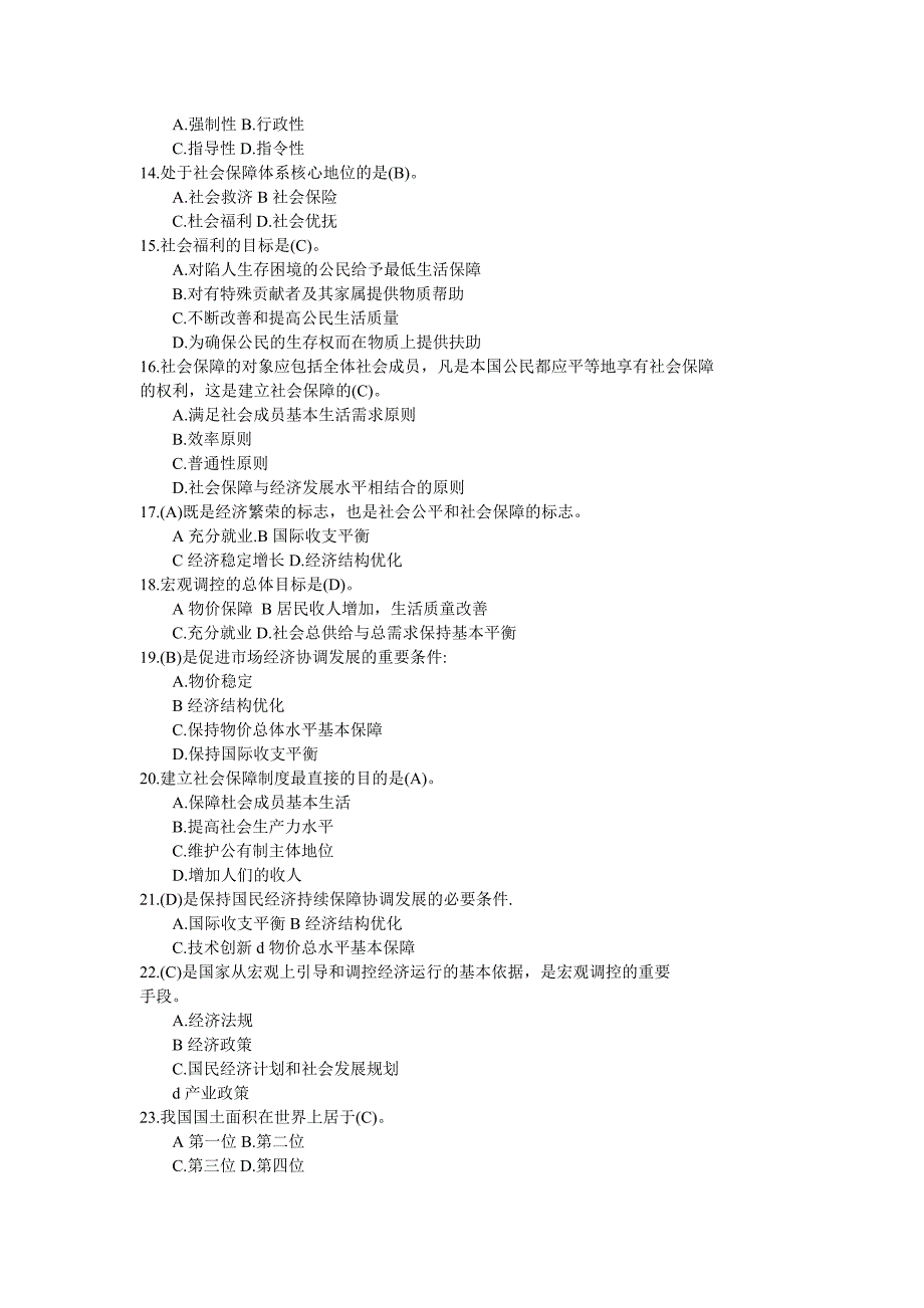 重庆市事业单位考试综合基础知识+管理基础知识复习题第三编-经济_第2页