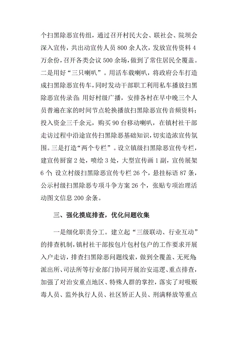 2019镇长扫黑除恶专项斗争总结经典_第2页